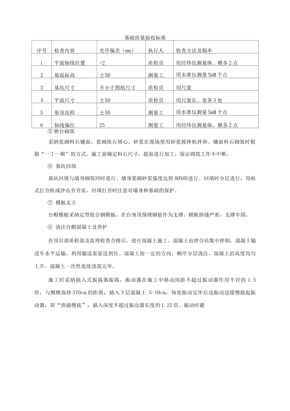桥梁、涵洞工程施工方案_第3页