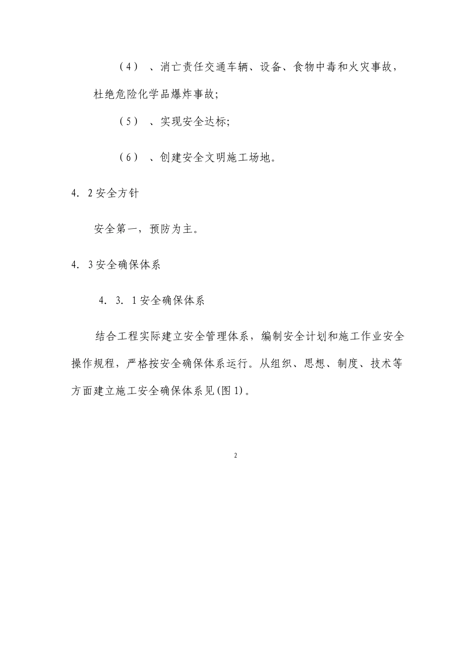 桥梁下部结构安全专项施工方案_第3页