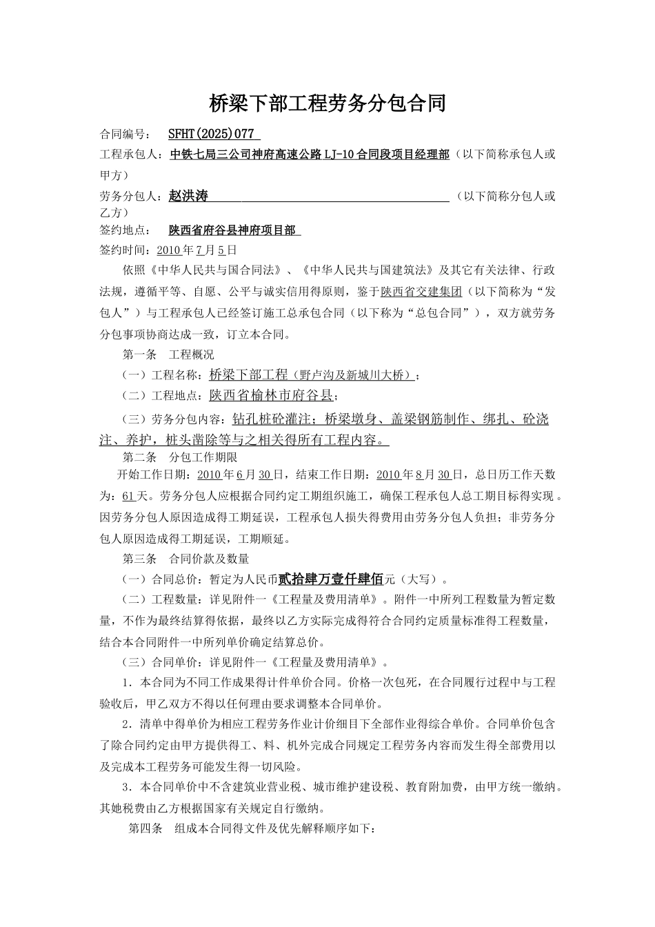 桥梁下部工程劳务分包合同_第1页