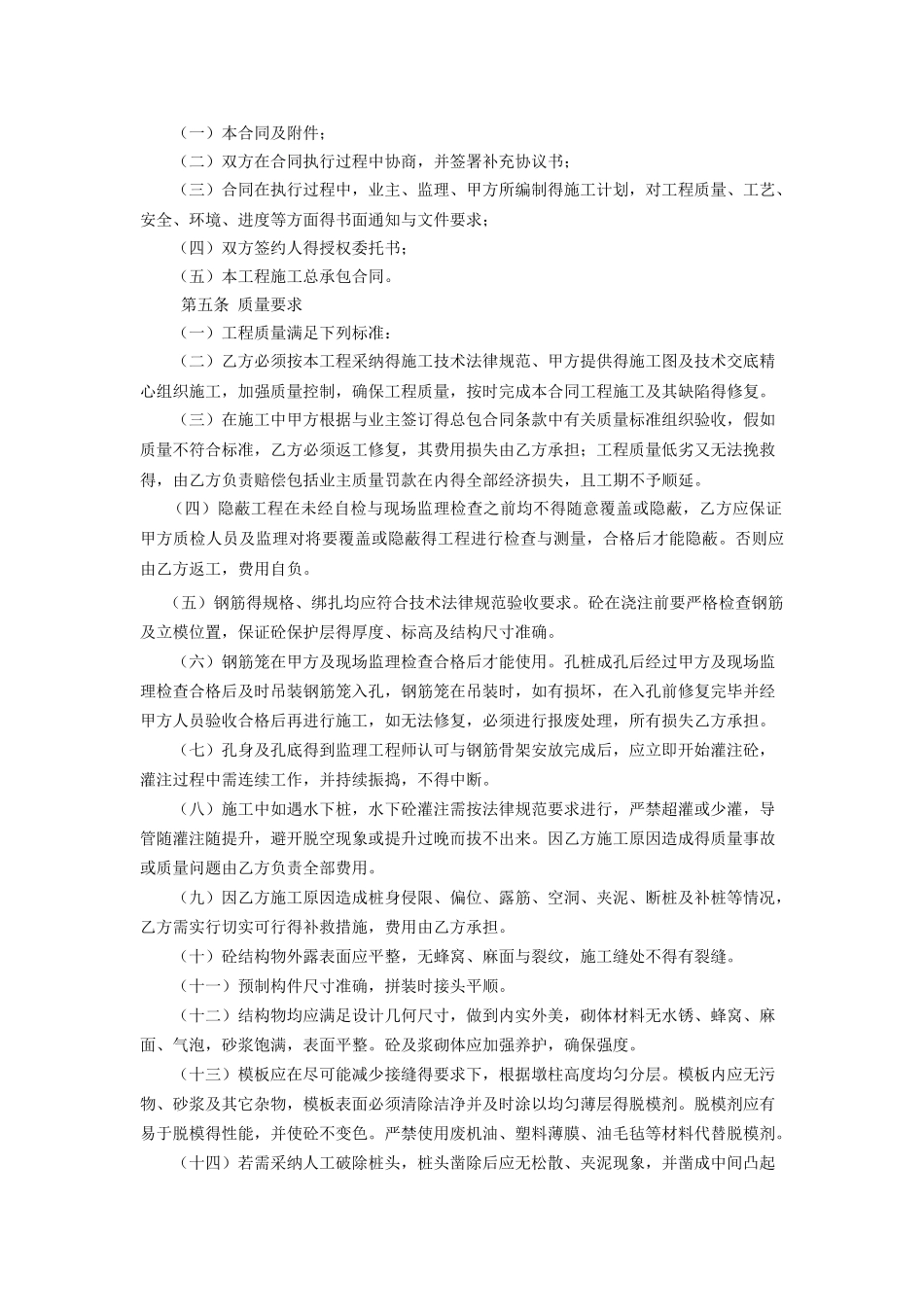 桥梁下部工程劳务分包合同_第2页