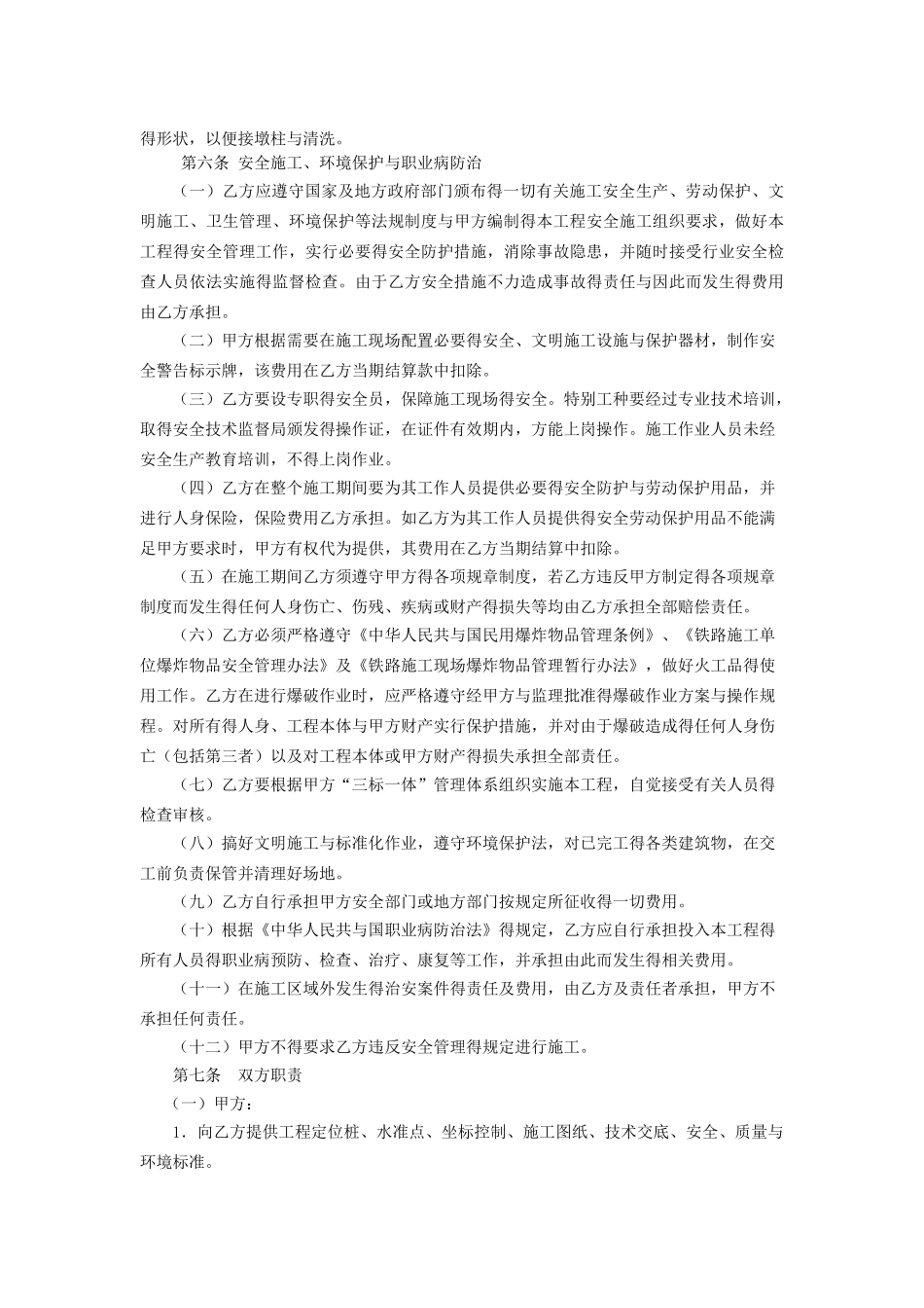 桥梁下部工程劳务分包合同_第3页