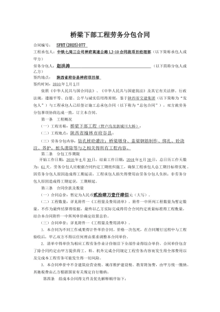 桥梁下部工程劳务分包合同