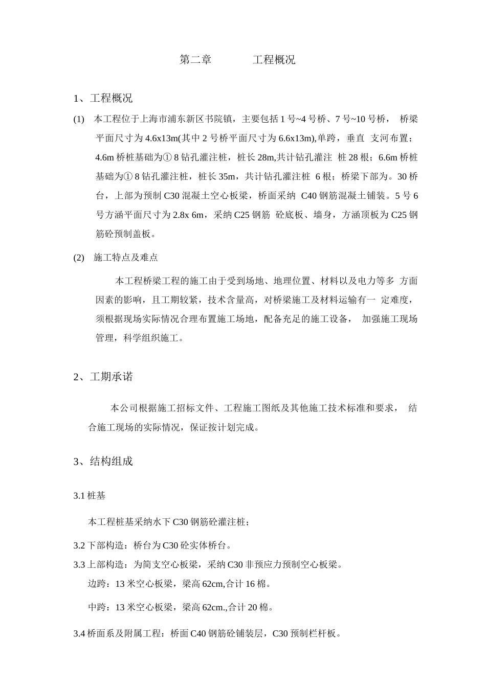 桥梁、箱涵工程专项方案_第3页
