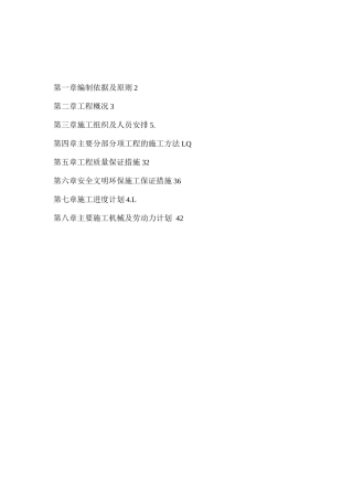 桥梁、箱涵工程专项方案