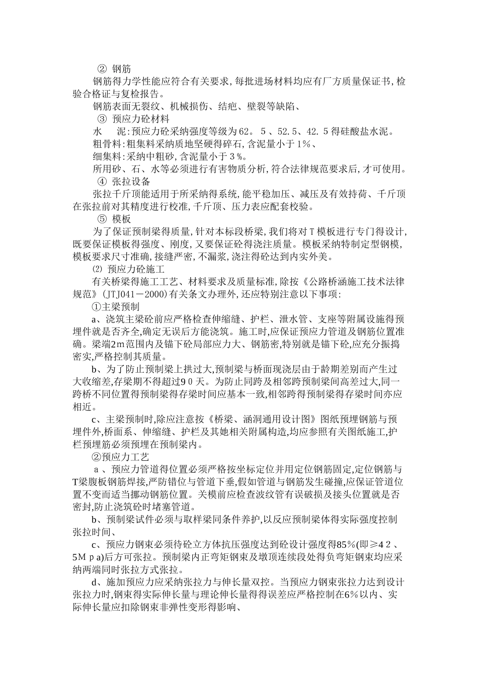 桥梁上部结构及附属工程技术交底_第2页