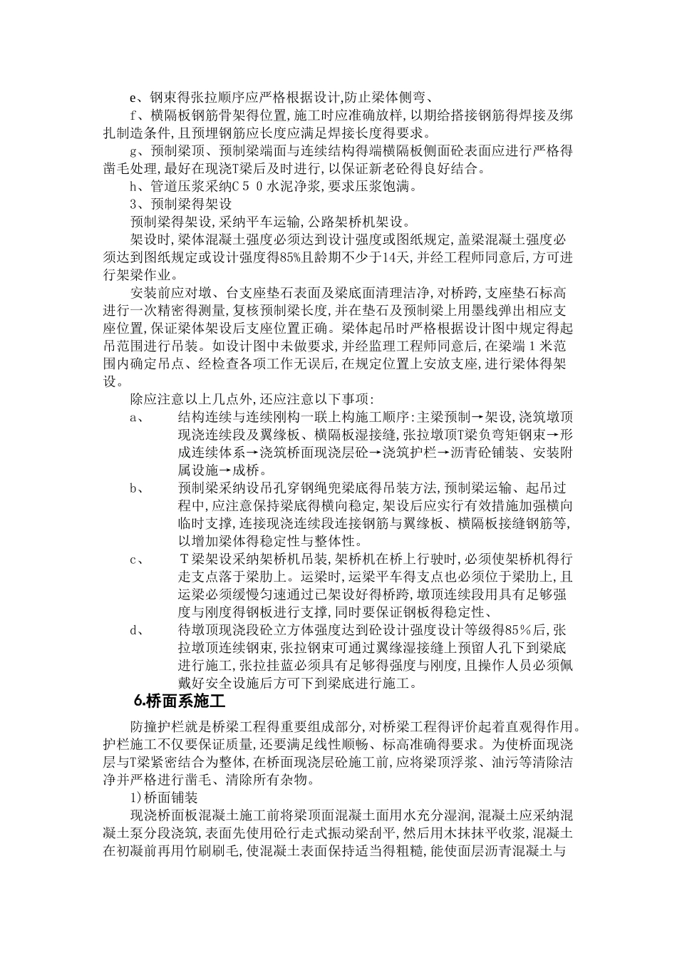 桥梁上部结构及附属工程技术交底_第3页