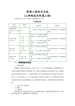 桥梁上部结构及附属工程技术交底