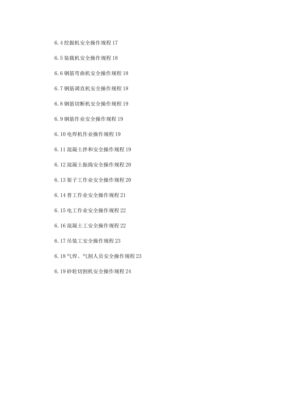 桥梁下部结构安全施工组织方案_第2页