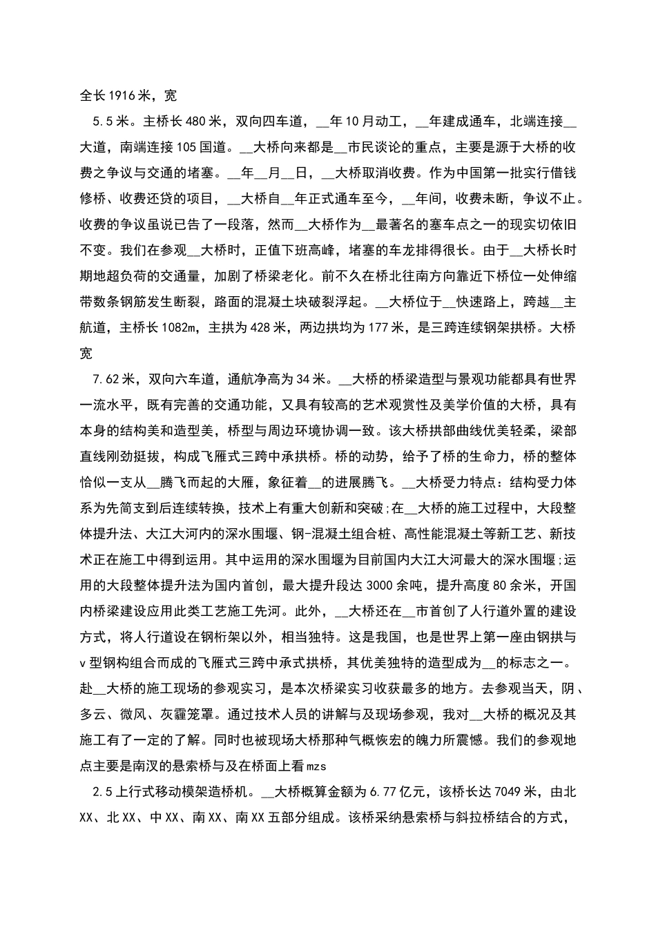桥梁专业大学生毕业实习报告_第2页