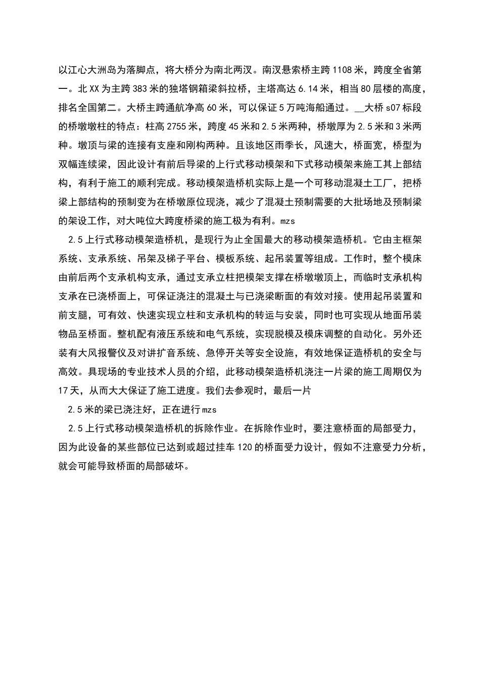 桥梁专业大学生毕业实习报告_第3页