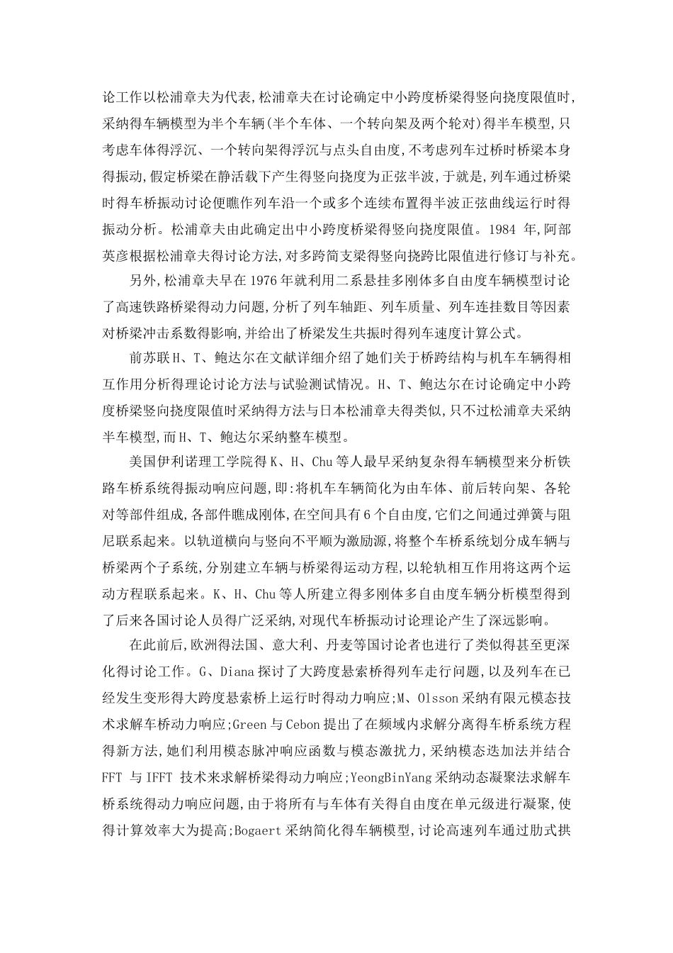 桥梁共振和预防_第2页