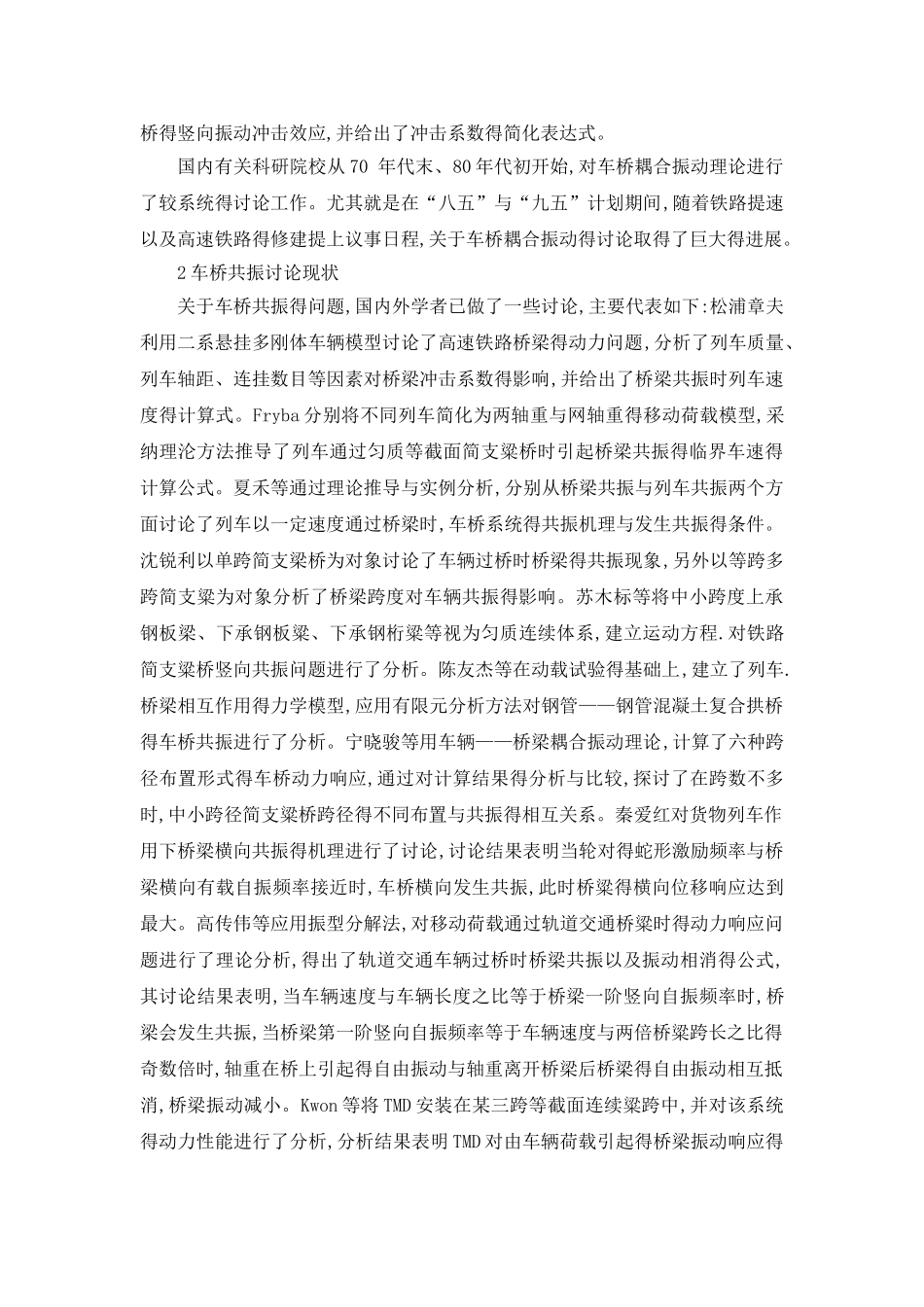 桥梁共振和预防_第3页