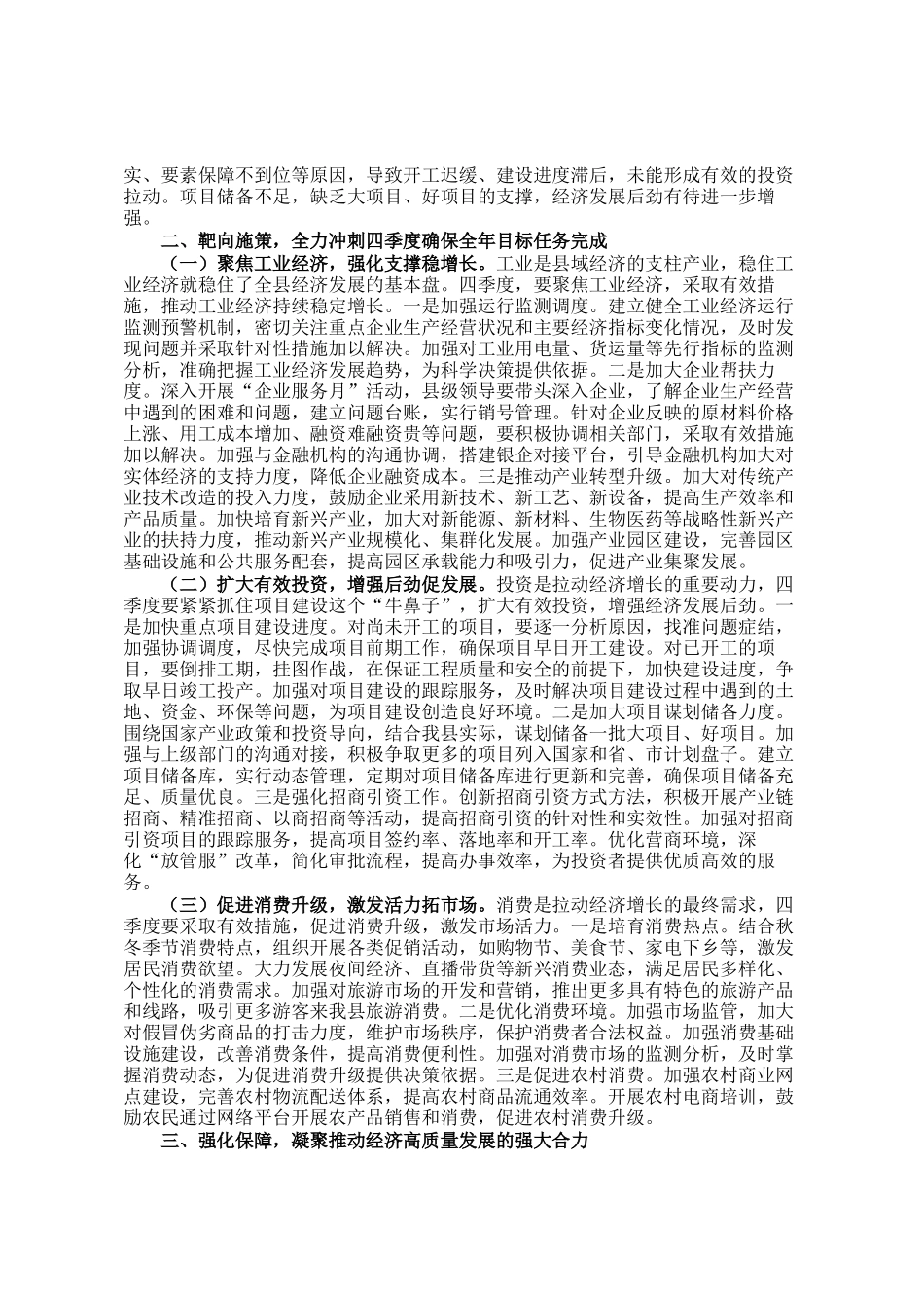 县委书记在县委常委会调度前三季度经济指标工作会议上的讲话_第2页