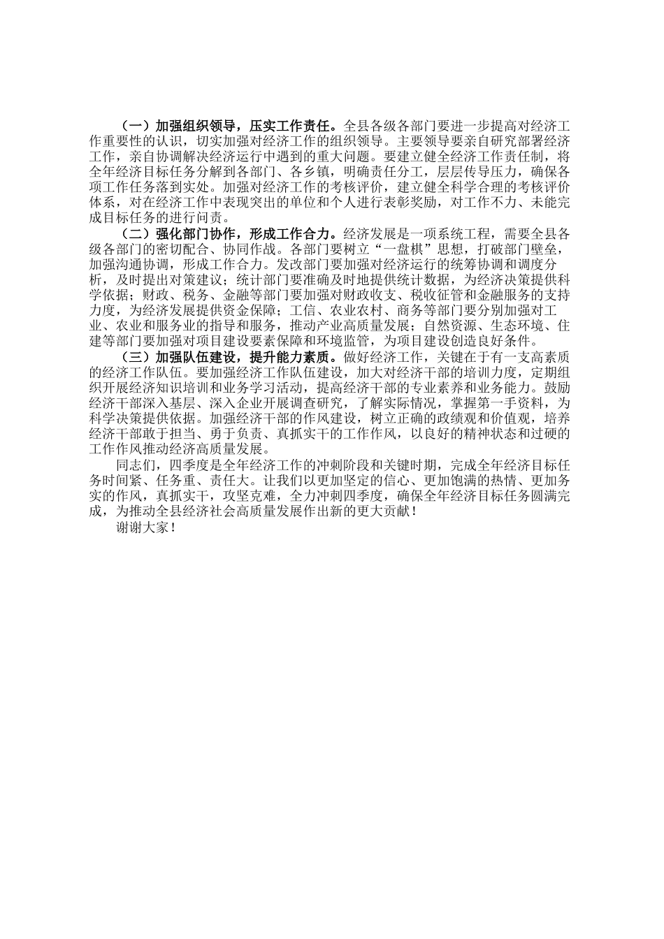 县委书记在县委常委会调度前三季度经济指标工作会议上的讲话_第3页
