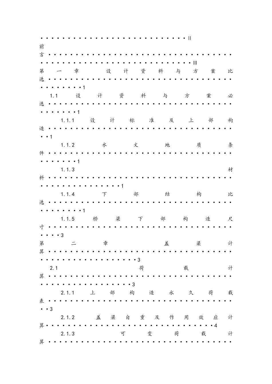 桥梁下部结构设计——毕业设计_第2页