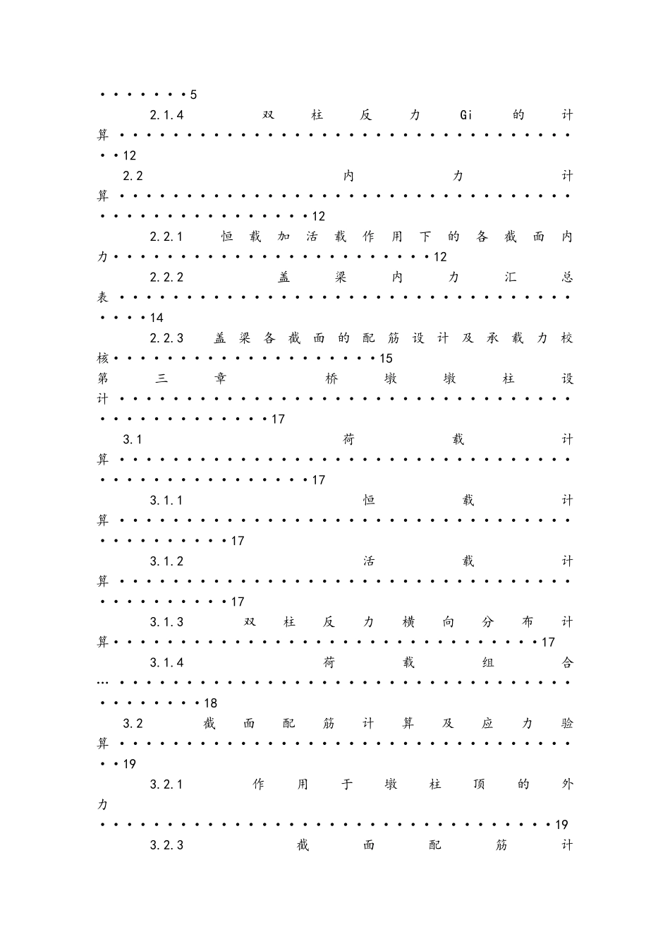 桥梁下部结构设计——毕业设计_第3页