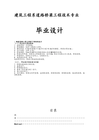 桥梁下部结构设计——毕业设计