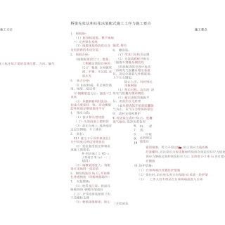 桥梁先张法和后张法装配式施工工序与施工要点