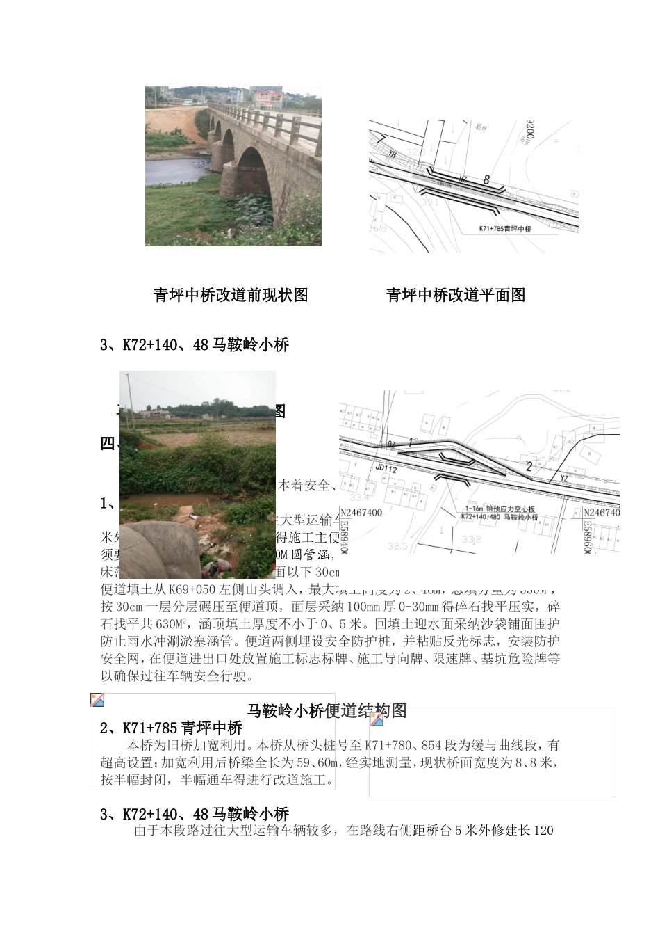 桥梁便道施工方案_第3页