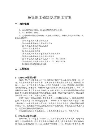 桥梁便道施工方案