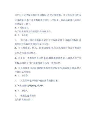 桥梁博士 自定义报告输出