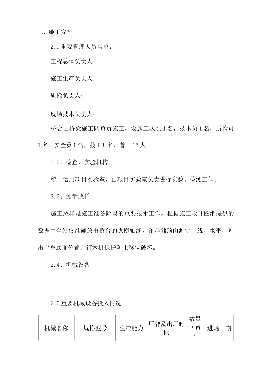 桥梁台身台帽施工方案_第2页