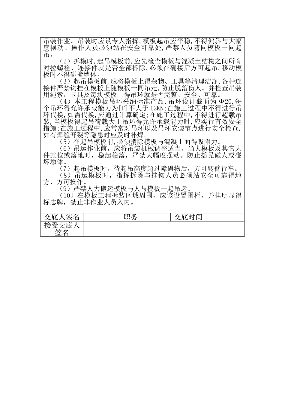 桥梁吊装作业安全技术交底_第2页