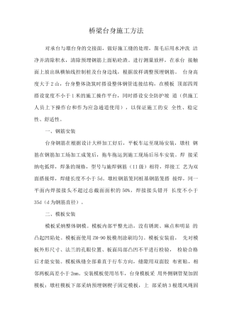 桥梁台身施工方法
