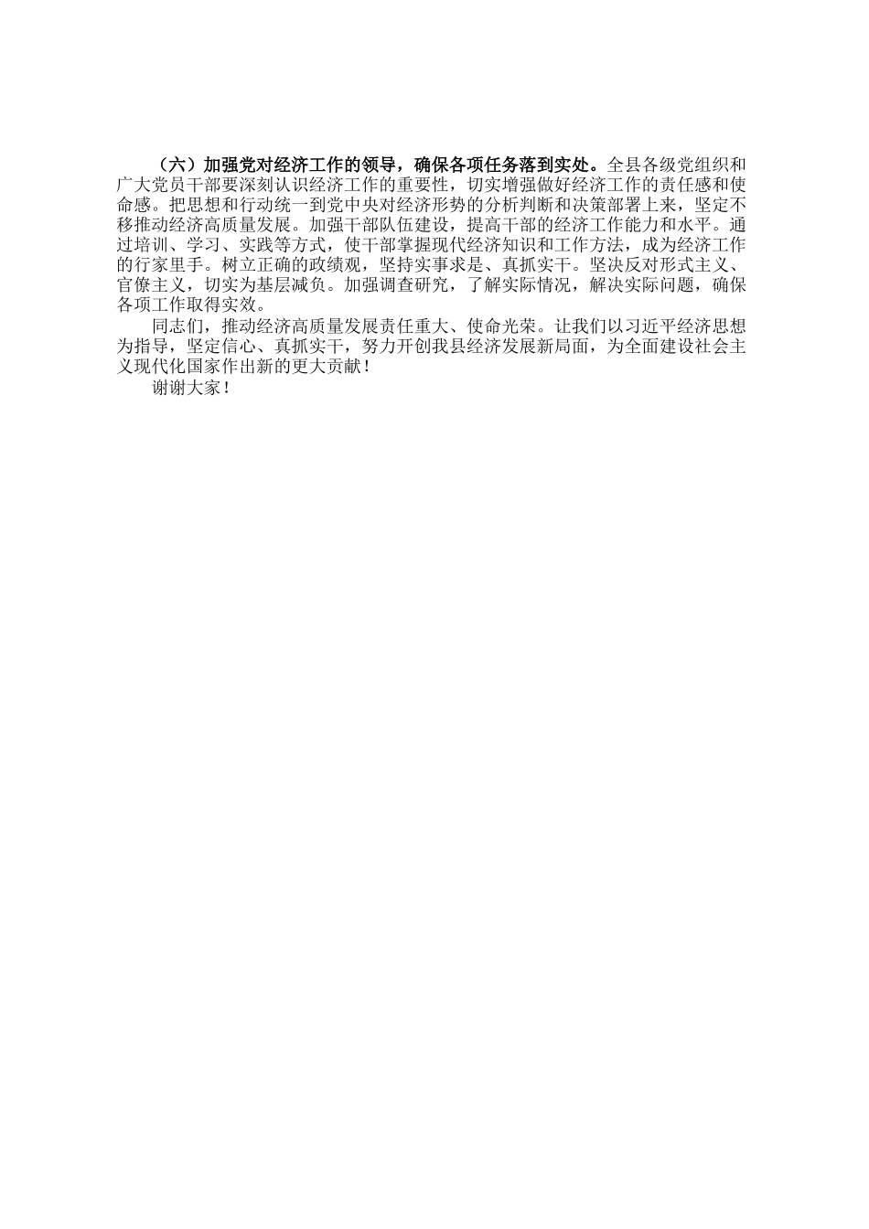 县委书记在县委理论学习中心组专题学习研讨会议上的发言_第3页