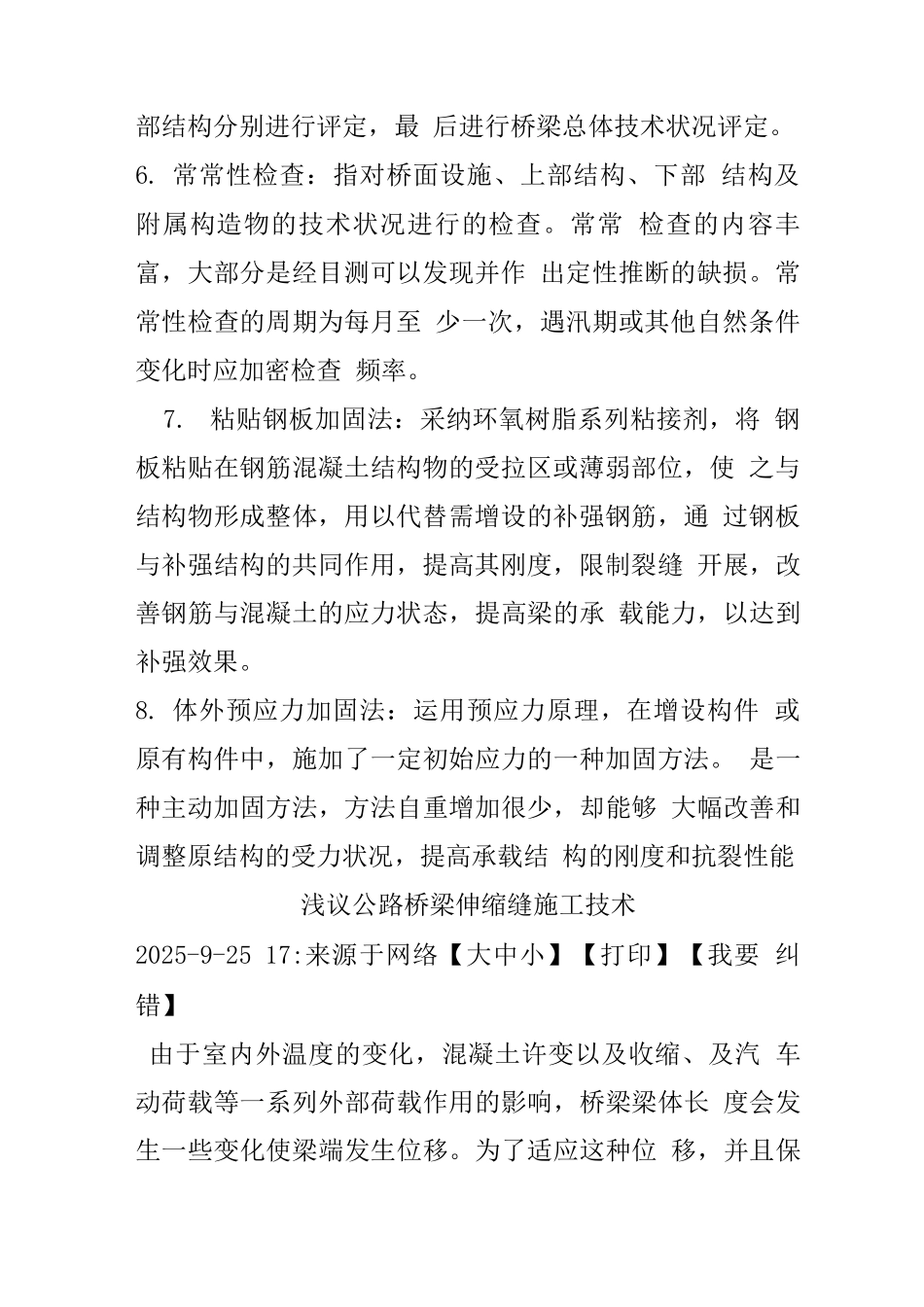 桥梁加固方法和伸缩缝施工_第2页