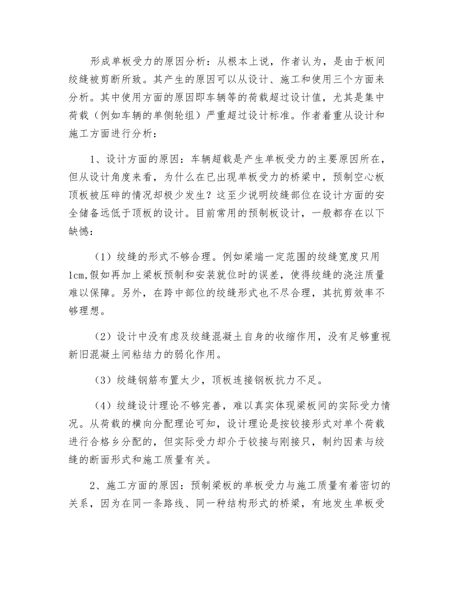 桥梁单板受力原因及预防措施_第2页