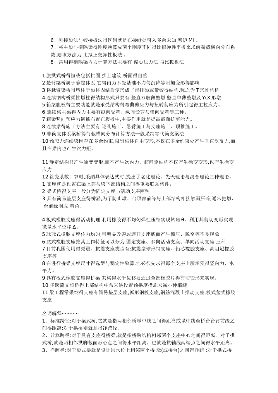 桥梁基础知识_第2页