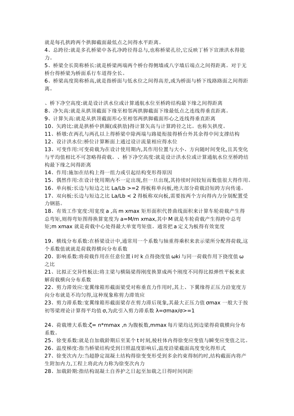 桥梁基础知识_第3页