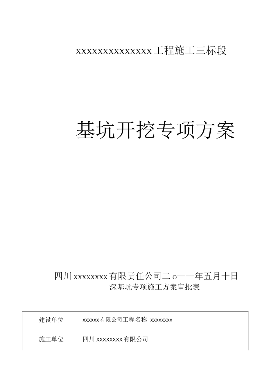 桥梁基础深基坑施工方案_第1页