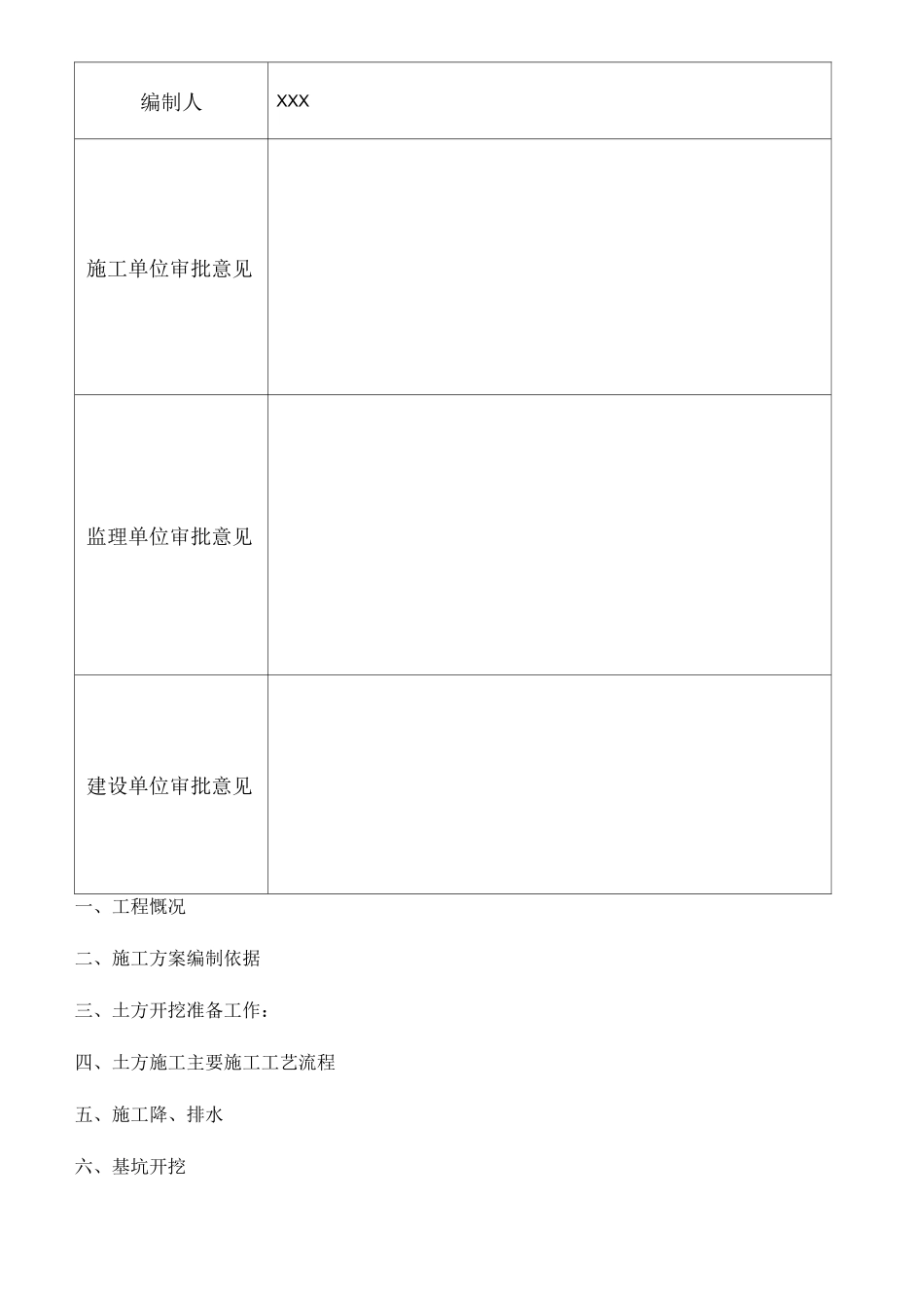 桥梁基础深基坑施工方案_第2页