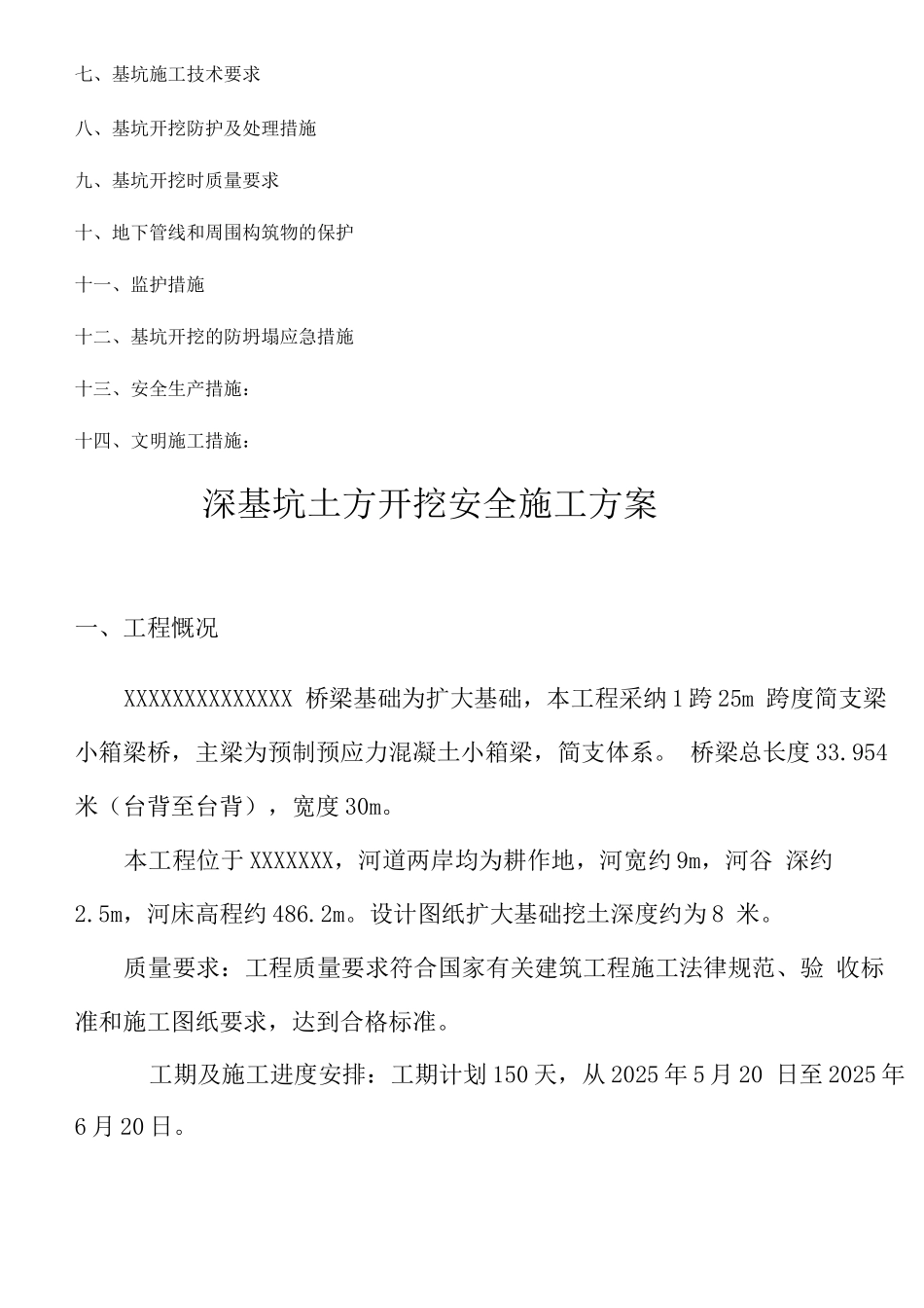 桥梁基础深基坑施工方案_第3页
