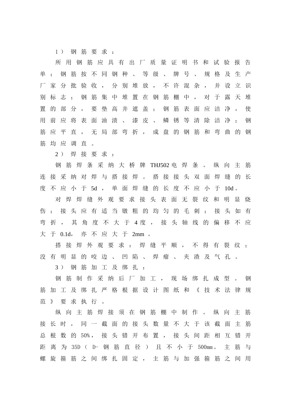 桥梁墩柱开工报告_第3页