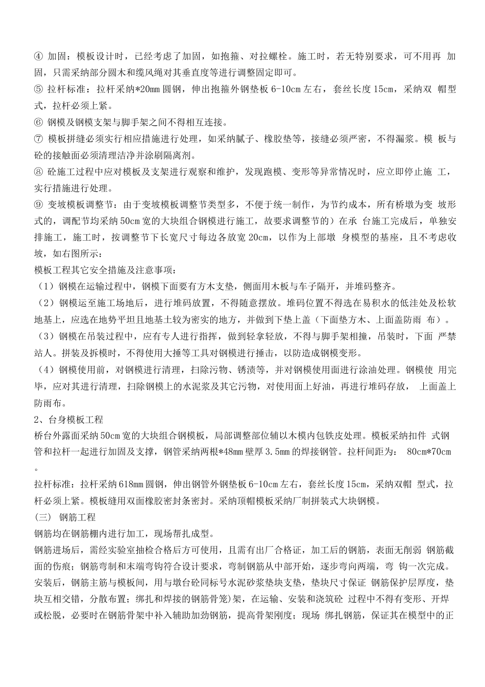 桥梁墩台身施工方案_第3页