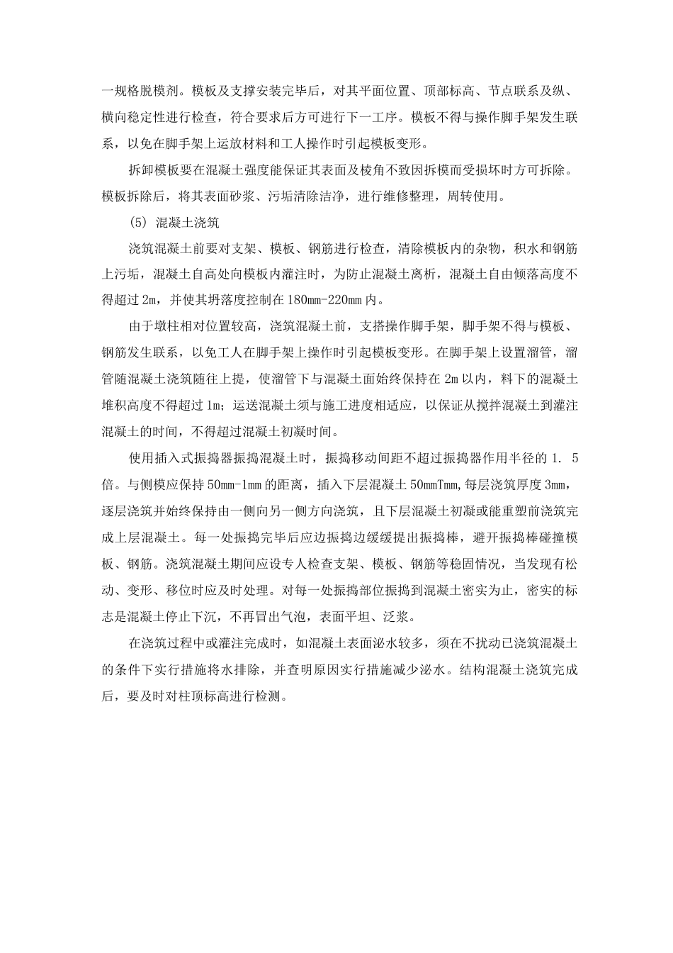 桥梁墩柱施工工艺及方法_第2页