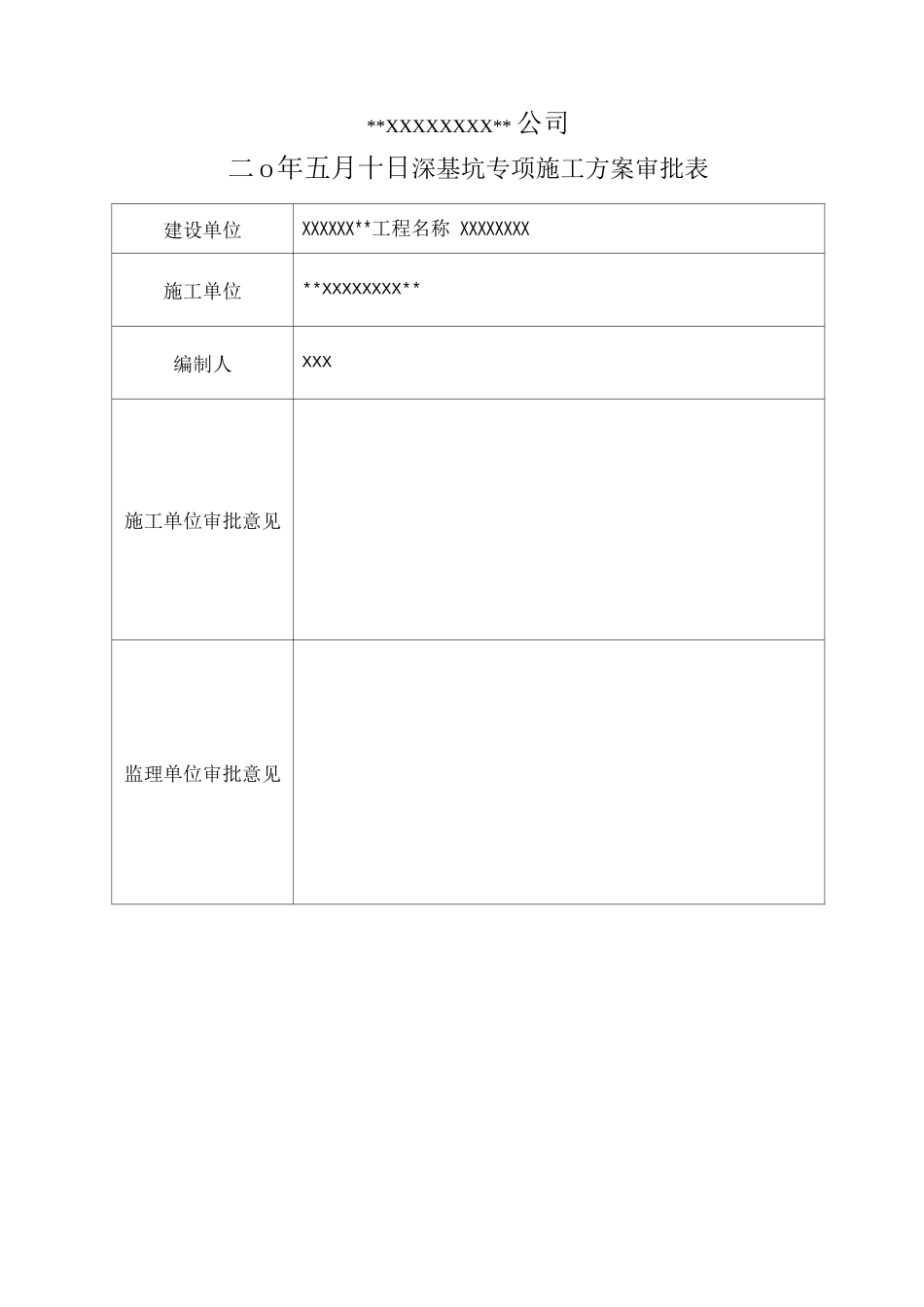 桥梁基础深基坑施工组织方案_第1页