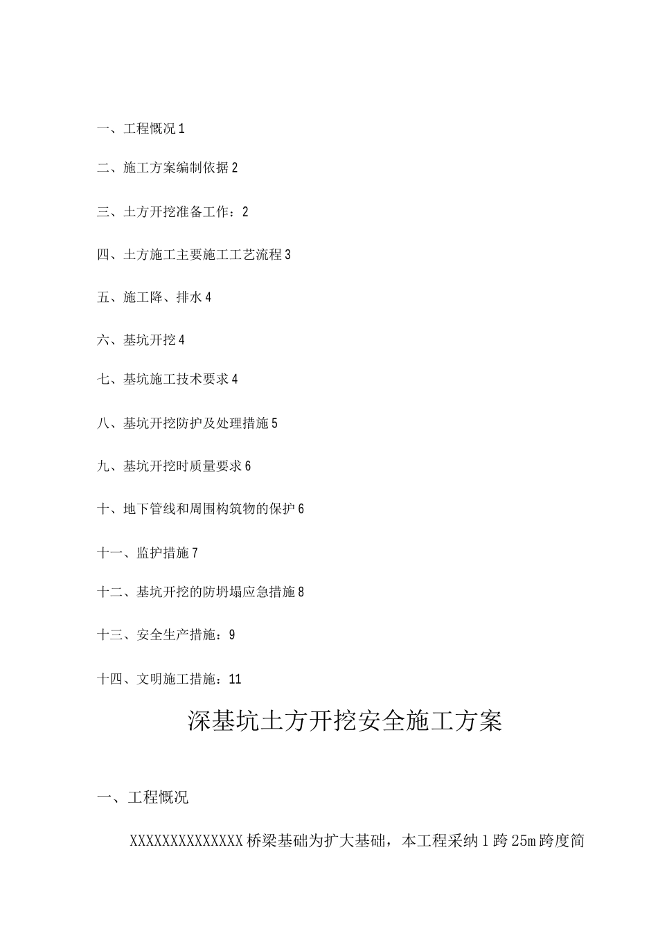 桥梁基础深基坑施工组织方案_第3页