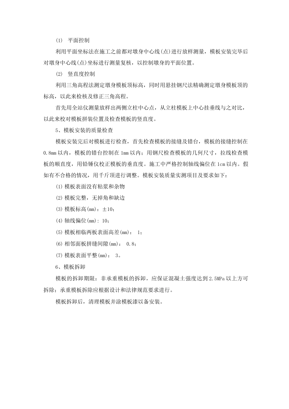 桥梁墩柱模板施工方案及方法_第2页