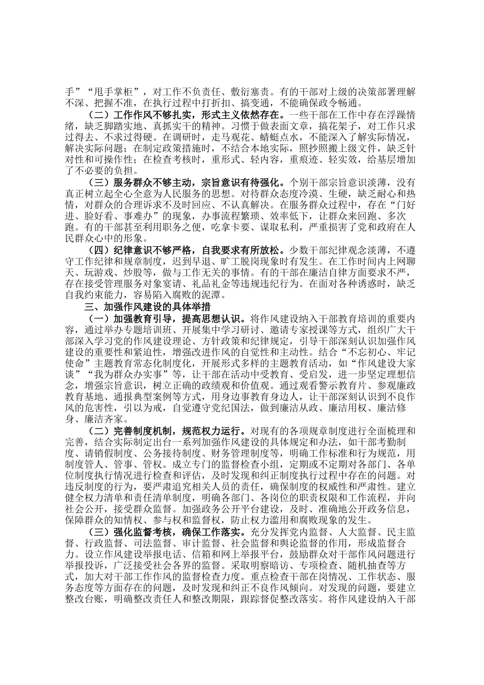 县委书记在县委理论学习中心组作风建设专题学习会上的发言_第2页