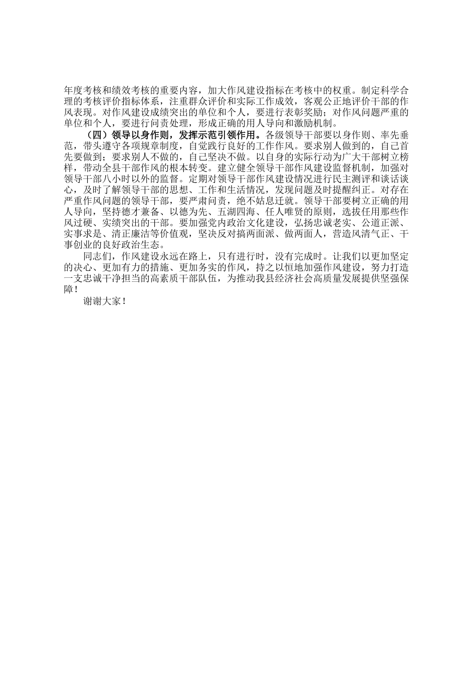 县委书记在县委理论学习中心组作风建设专题学习会上的发言_第3页