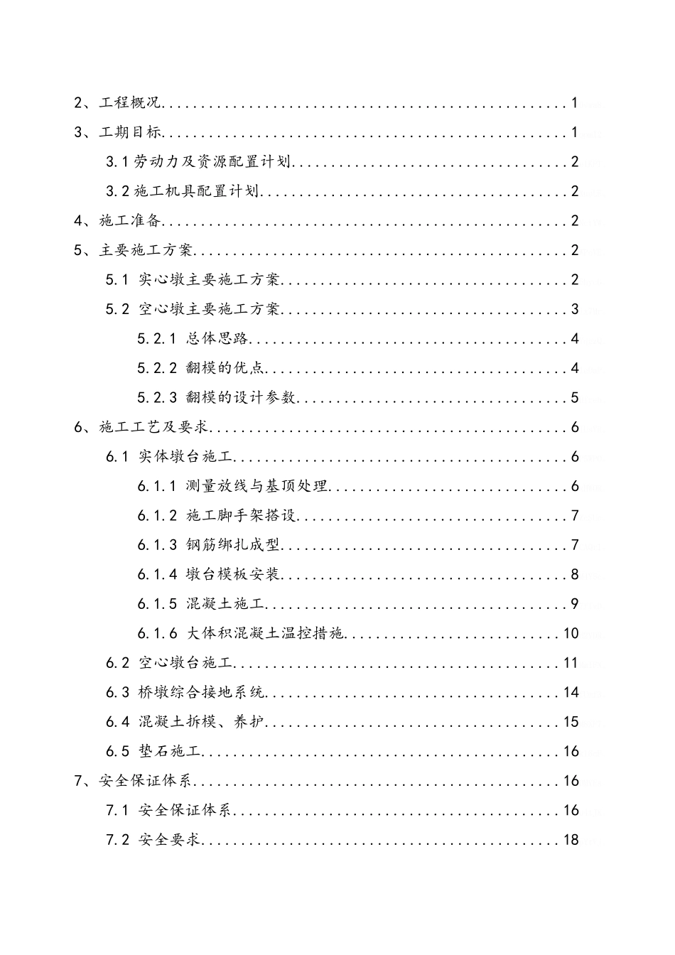 桥梁墩台施工方案_第3页