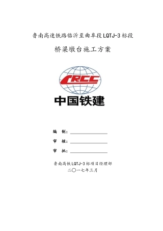 桥梁墩台施工方案