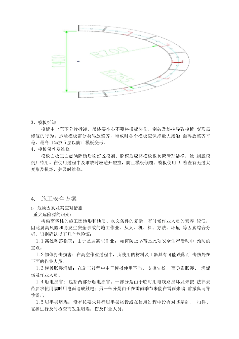 桥梁墩柱模板专项施工方案_第2页
