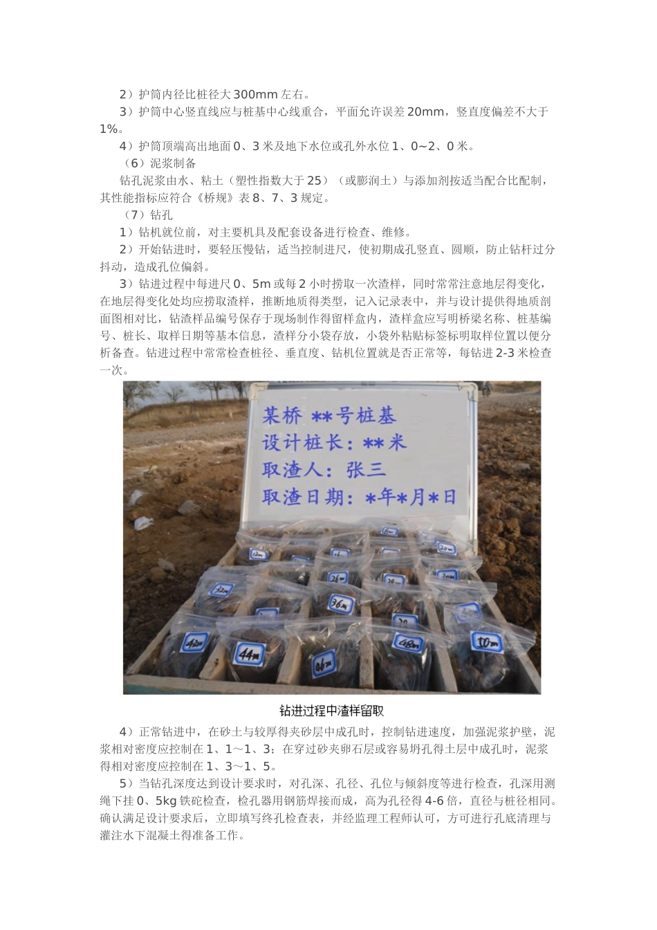 桥梁基础钻孔灌注桩施工工艺步骤技术详解_第2页