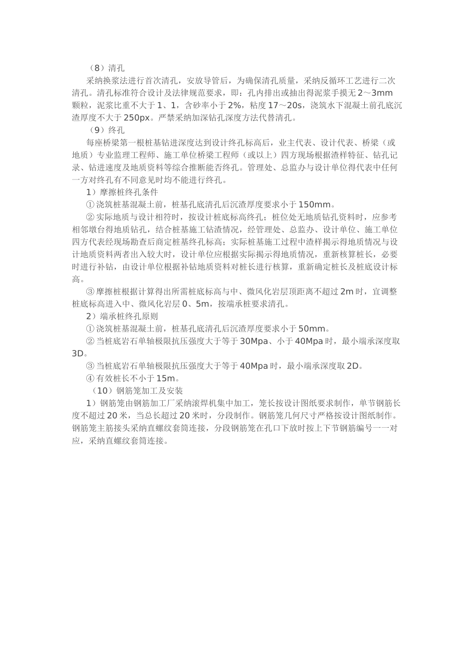 桥梁基础钻孔灌注桩施工工艺步骤技术详解_第3页