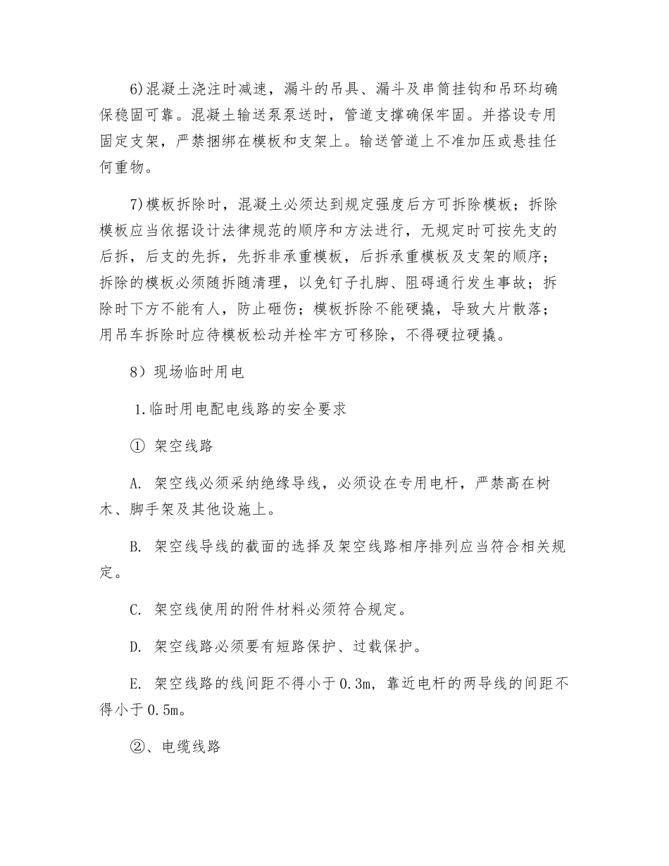 桥梁墩身施工安全注意事项_第2页